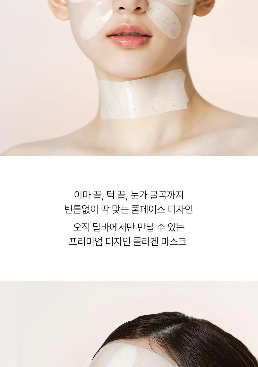 [4세대발효콜라겐/4매입] 달바 비타 하이드로겔 마스크 4매입 상세페이지 38